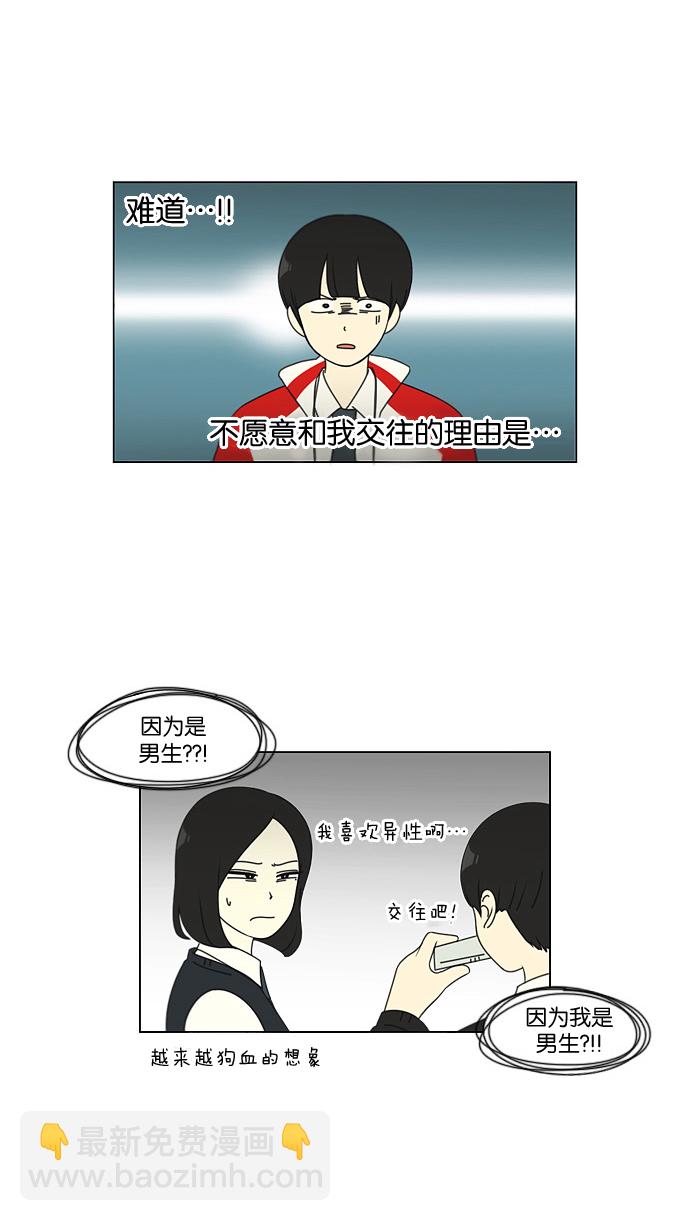 🍔恋爱革命 [第96话] I Want You To Want Me 第20页