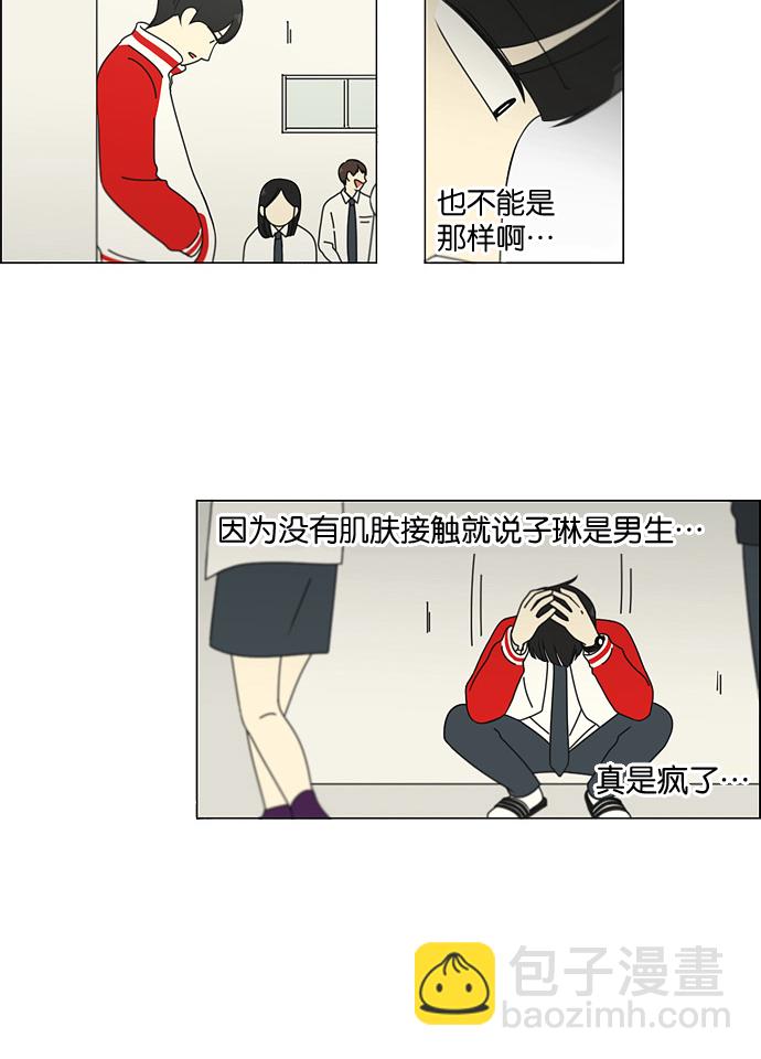🍔恋爱革命 [第96话] I Want You To Want Me 第24页