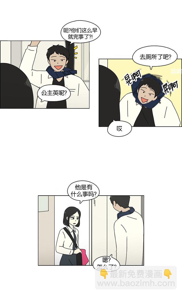 🍔恋爱革命 [第96话] I Want You To Want Me 第26页