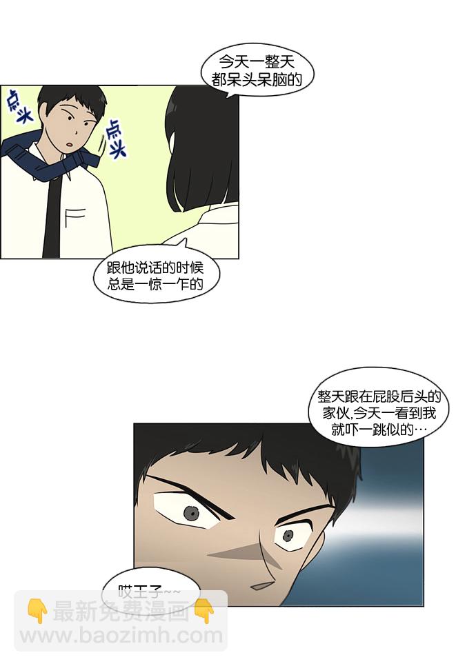 🍔恋爱革命 [第96话] I Want You To Want Me 第27页