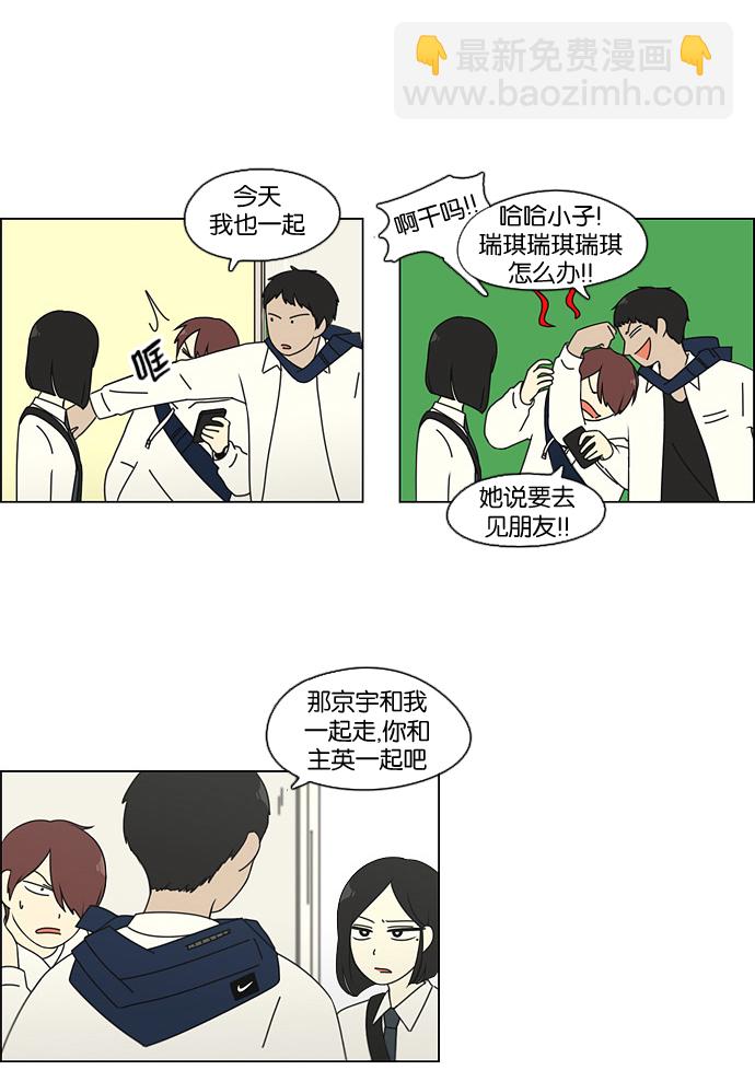 🍔恋爱革命 [第96话] I Want You To Want Me 第28页