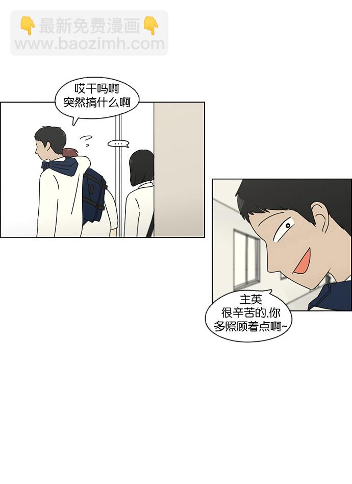🍔恋爱革命 [第96话] I Want You To Want Me 第29页