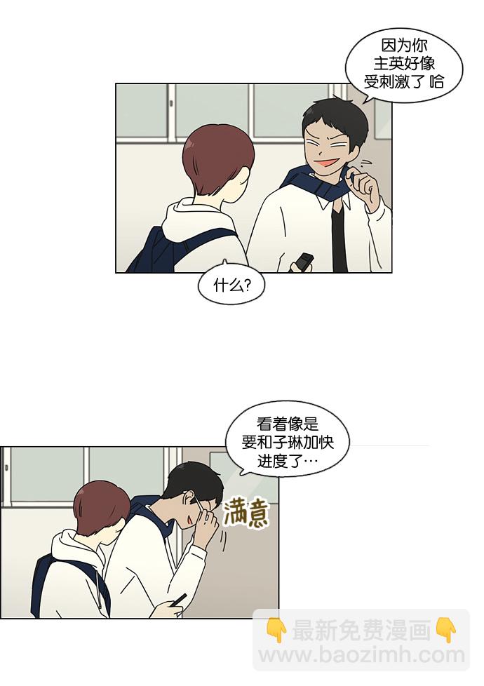 🍔恋爱革命 [第96话] I Want You To Want Me 第31页