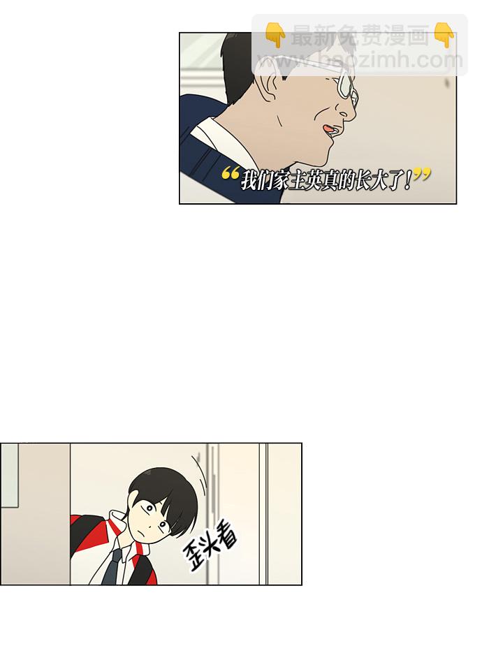 🍔恋爱革命 [第96话] I Want You To Want Me 第32页