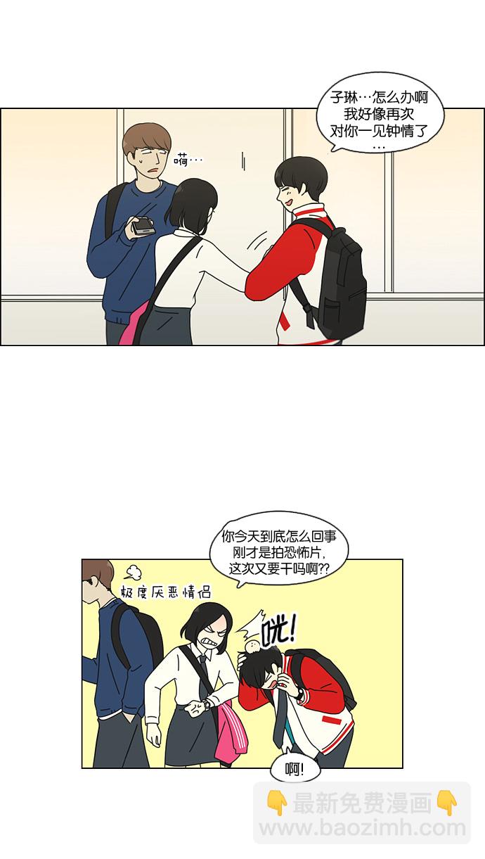 🍔恋爱革命 [第96话] I Want You To Want Me 第39页