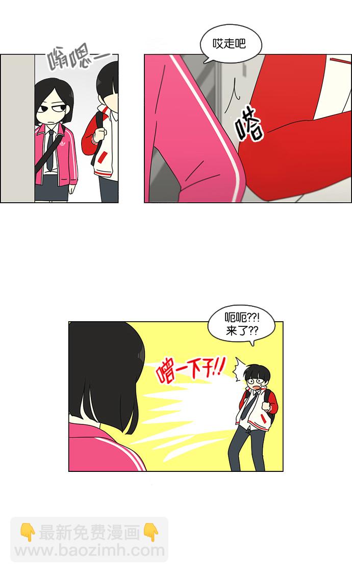 🍔恋爱革命 [第96话] I Want You To Want Me 第4页