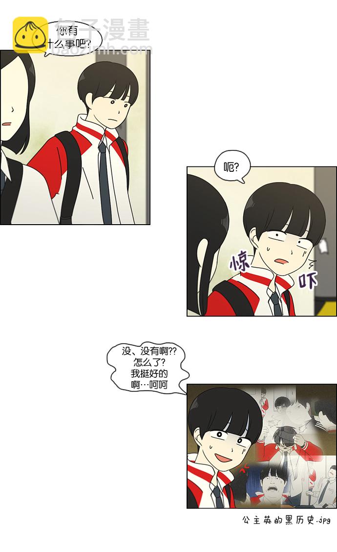 🍔恋爱革命 [第96话] I Want You To Want Me 第42页