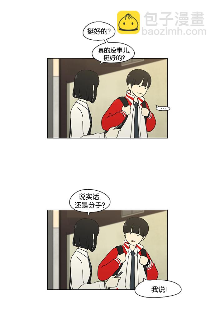 🍔恋爱革命 [第96话] I Want You To Want Me 第43页