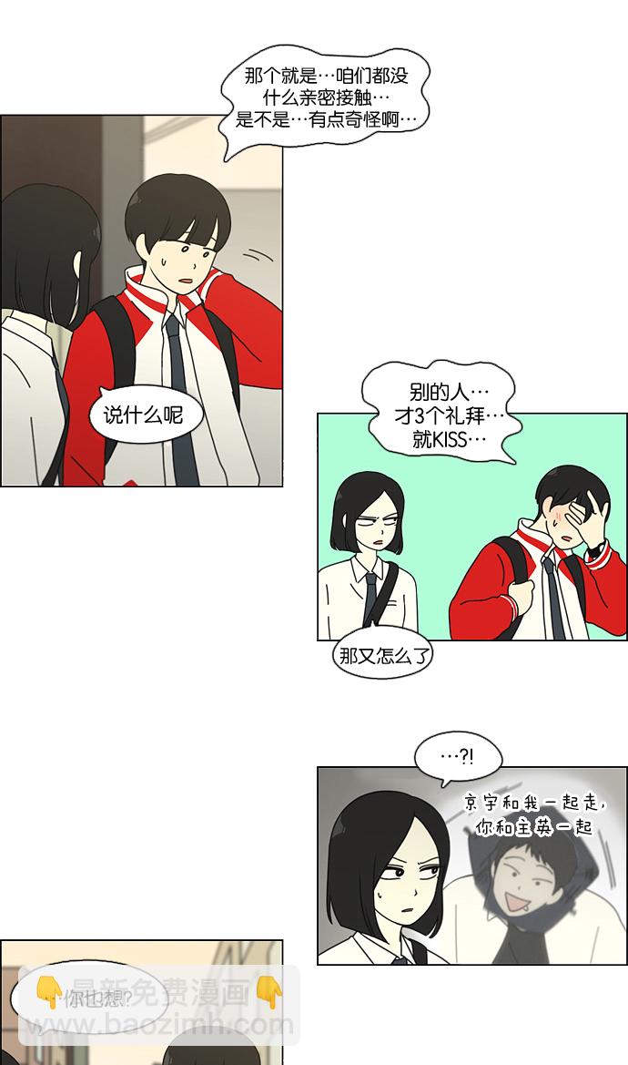 🍔恋爱革命 [第96话] I Want You To Want Me 第44页
