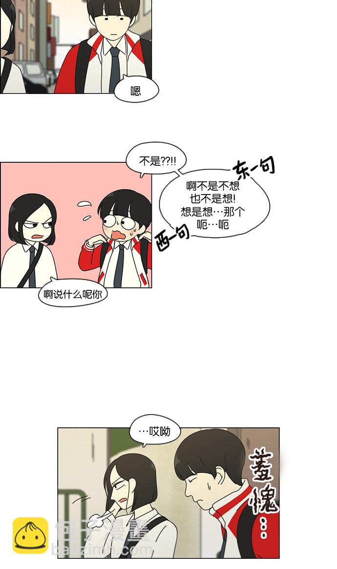 🍔恋爱革命 [第96话] I Want You To Want Me 第45页
