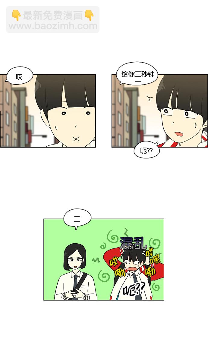 🍔恋爱革命 [第96话] I Want You To Want Me 第46页
