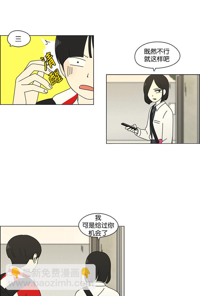 🍔恋爱革命 [第96话] I Want You To Want Me 第47页