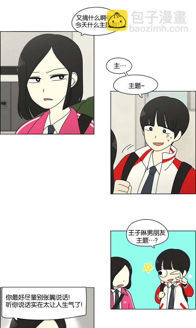 🍔恋爱革命 [第96话] I Want You To Want Me 第5页
