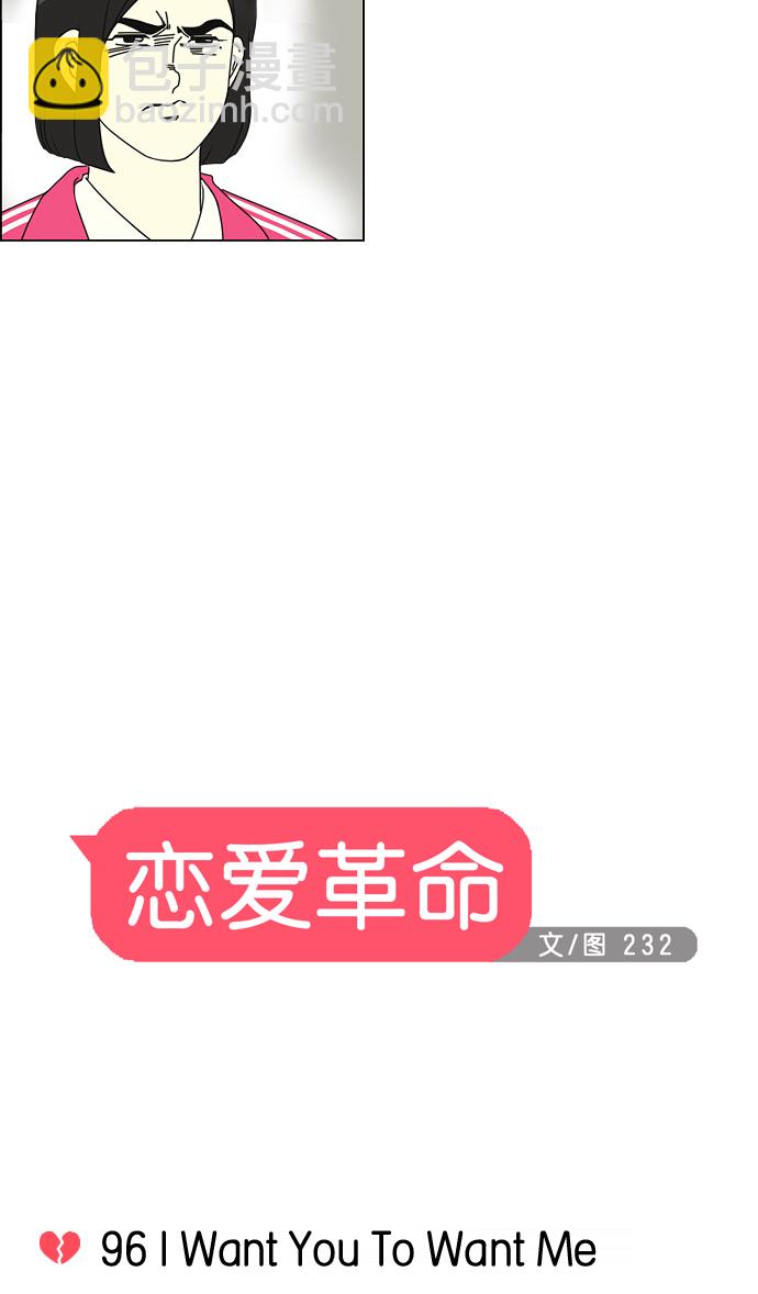 🍔恋爱革命 [第96话] I Want You To Want Me 第6页