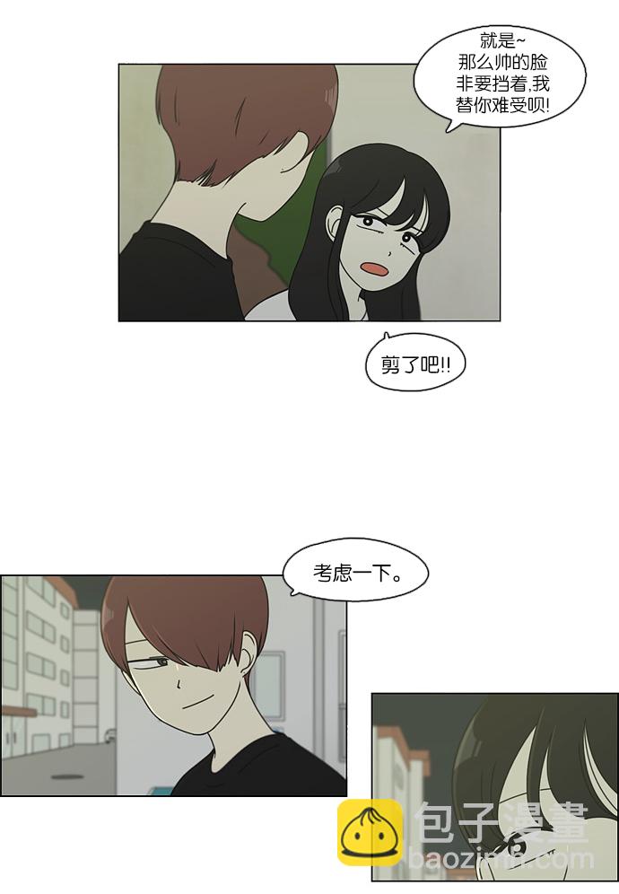 🍔恋爱革命 [第98话] 冰点 第11页
