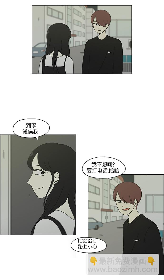 🍔恋爱革命 [第98话] 冰点 第13页