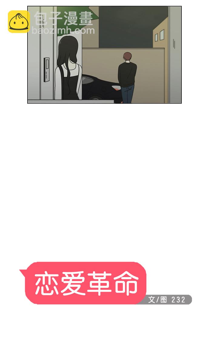 🍔恋爱革命 [第98话] 冰点 第15页