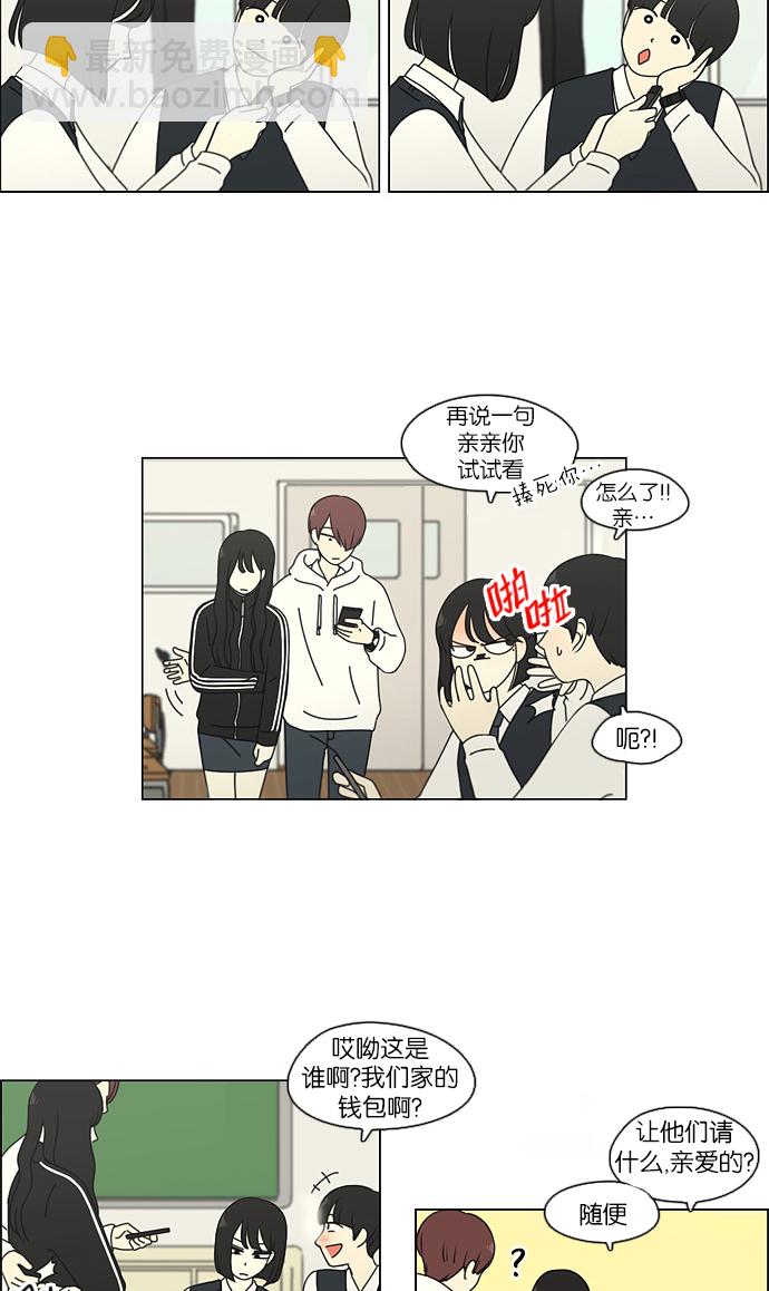🍔恋爱革命 [第98话] 冰点 第17页
