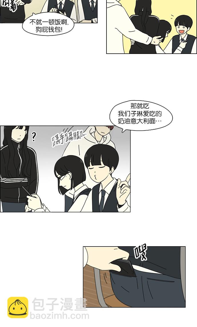 🍔恋爱革命 [第98话] 冰点 第18页