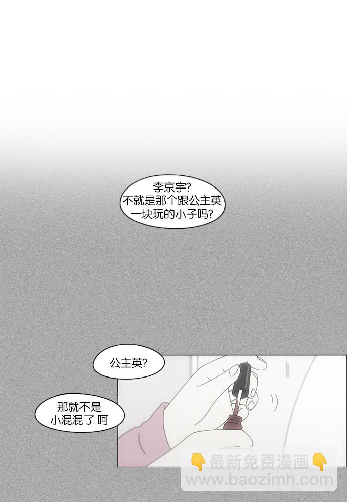 🍔恋爱革命 [第98话] 冰点 第2页