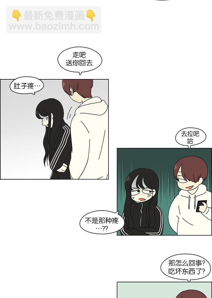 🍔恋爱革命 [第98话] 冰点 第20页