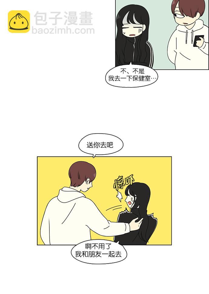 🍔恋爱革命 [第98话] 冰点 第21页