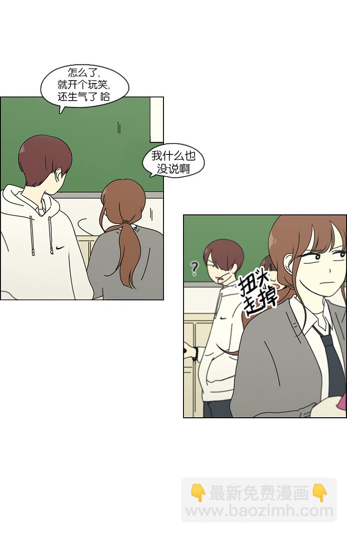🍔恋爱革命 [第98话] 冰点 第23页