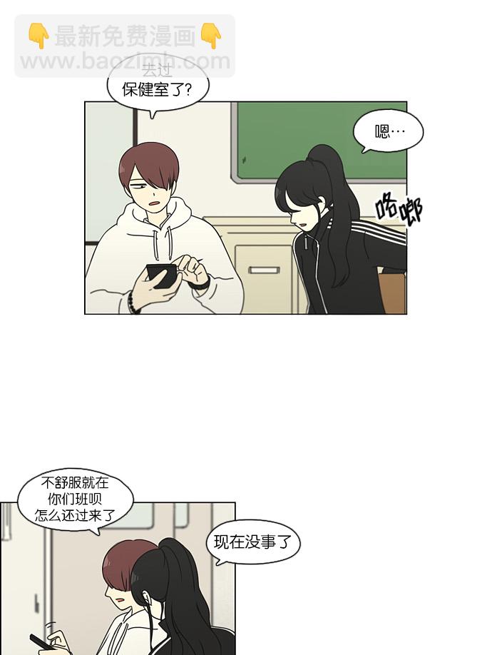 🍔恋爱革命 [第98话] 冰点 第25页