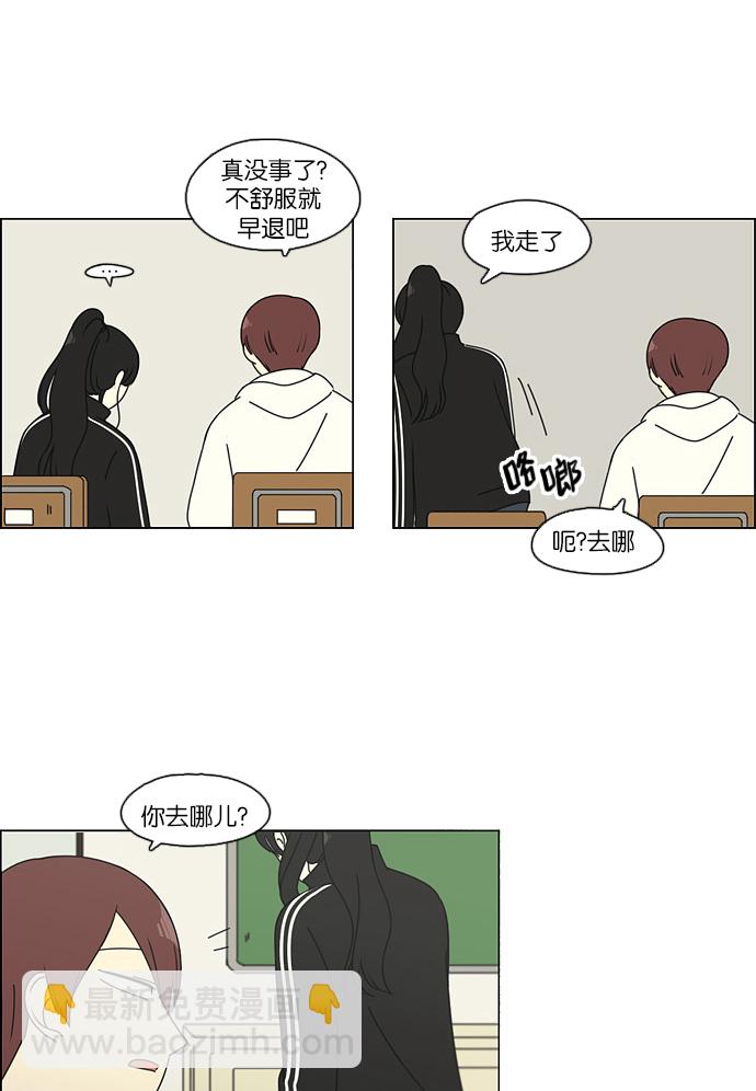 🍔恋爱革命 [第98话] 冰点 第27页