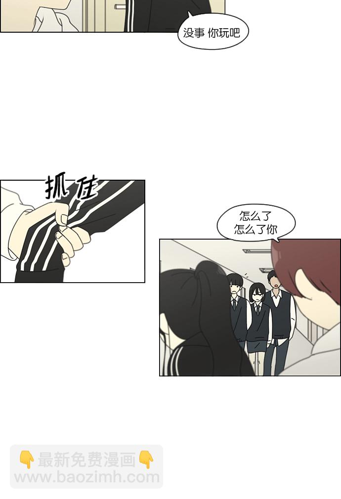 🍔恋爱革命 [第98话] 冰点 第28页