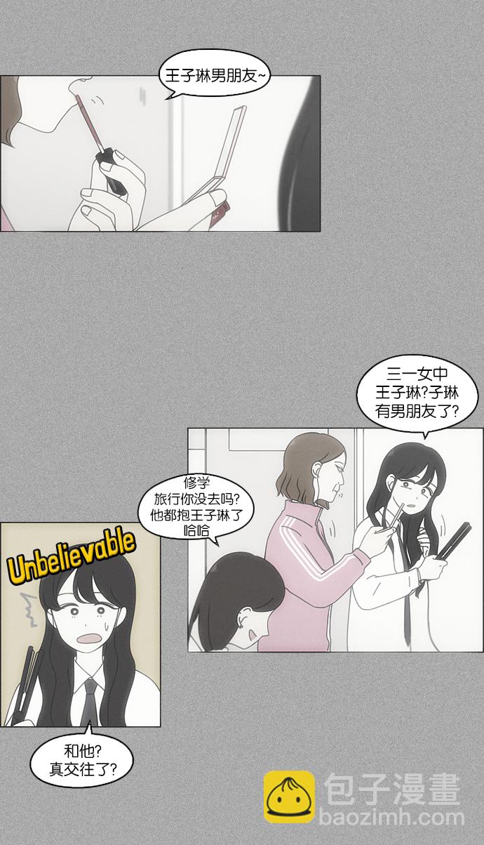 🍔恋爱革命 [第98话] 冰点 第3页