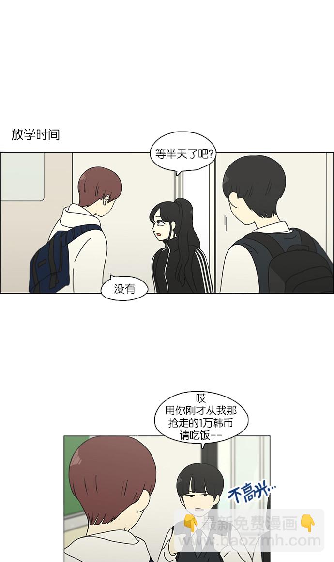🍔恋爱革命 [第98话] 冰点 第31页