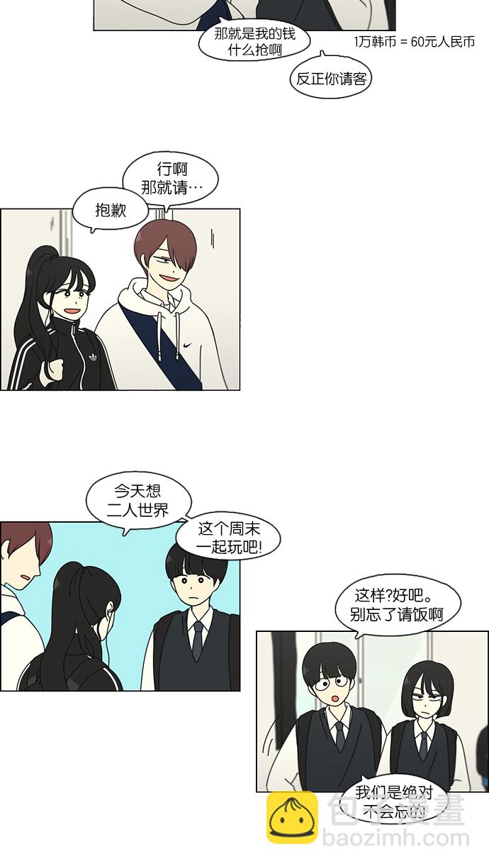 🍔恋爱革命 [第98话] 冰点 第32页