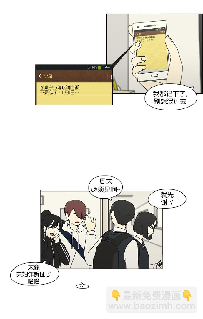🍔恋爱革命 [第98话] 冰点 第33页