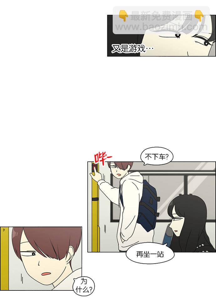 🍔恋爱革命 [第98话] 冰点 第37页