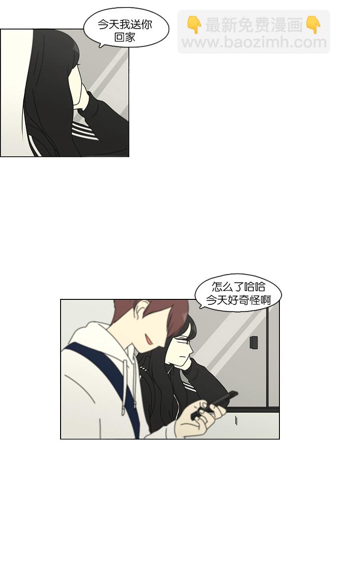 🍔恋爱革命 [第98话] 冰点 第38页