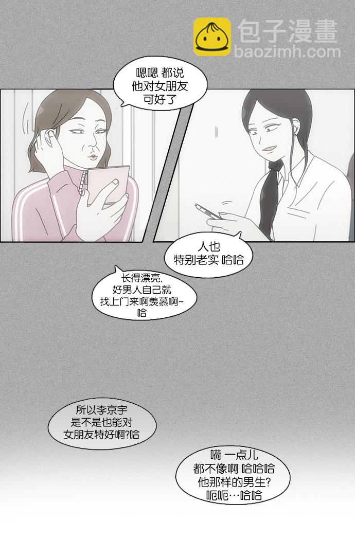 🍔恋爱革命 [第98话] 冰点 第4页
