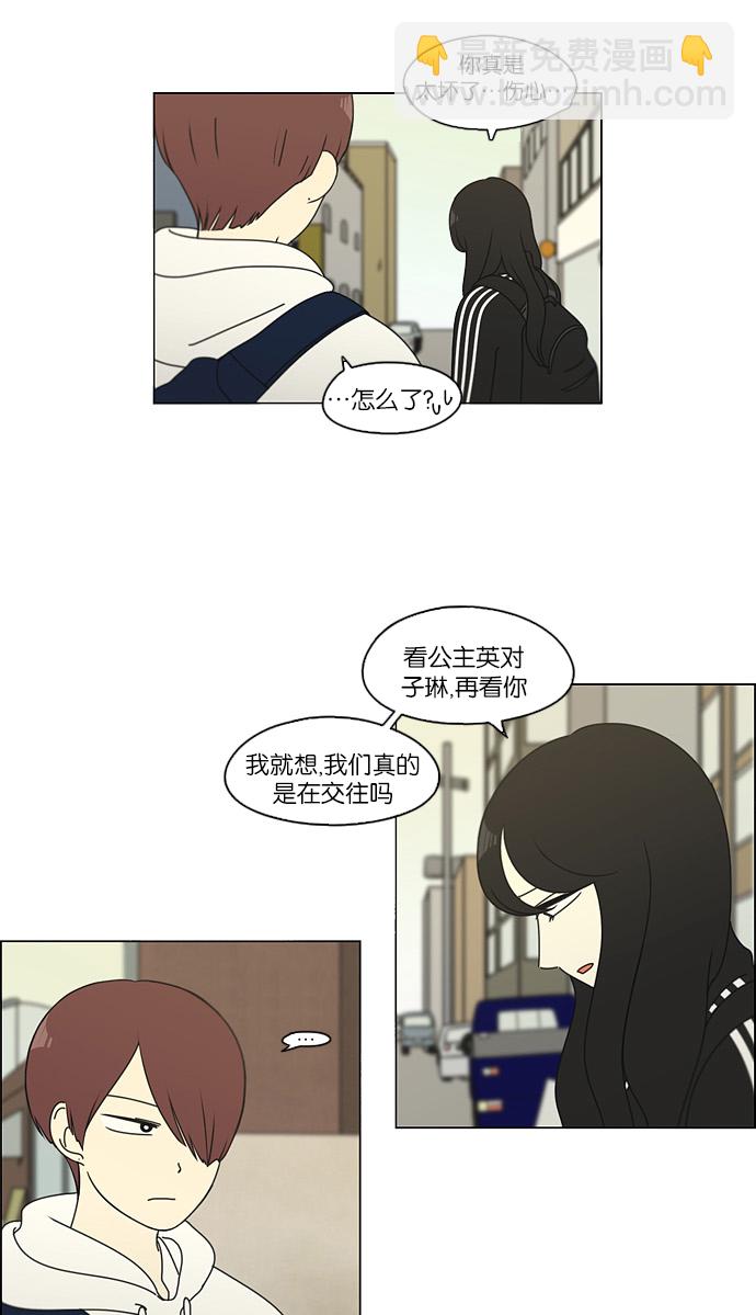 🍔恋爱革命 [第98话] 冰点 第43页