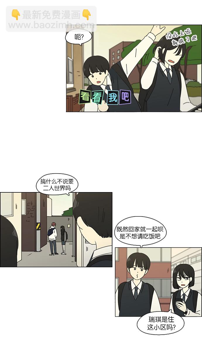 🍔恋爱革命 [第98话] 冰点 第45页