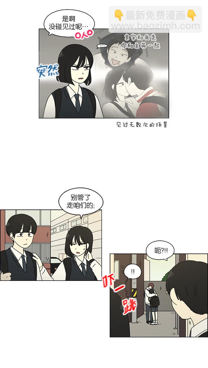 🍔恋爱革命 [第98话] 冰点 第46页
