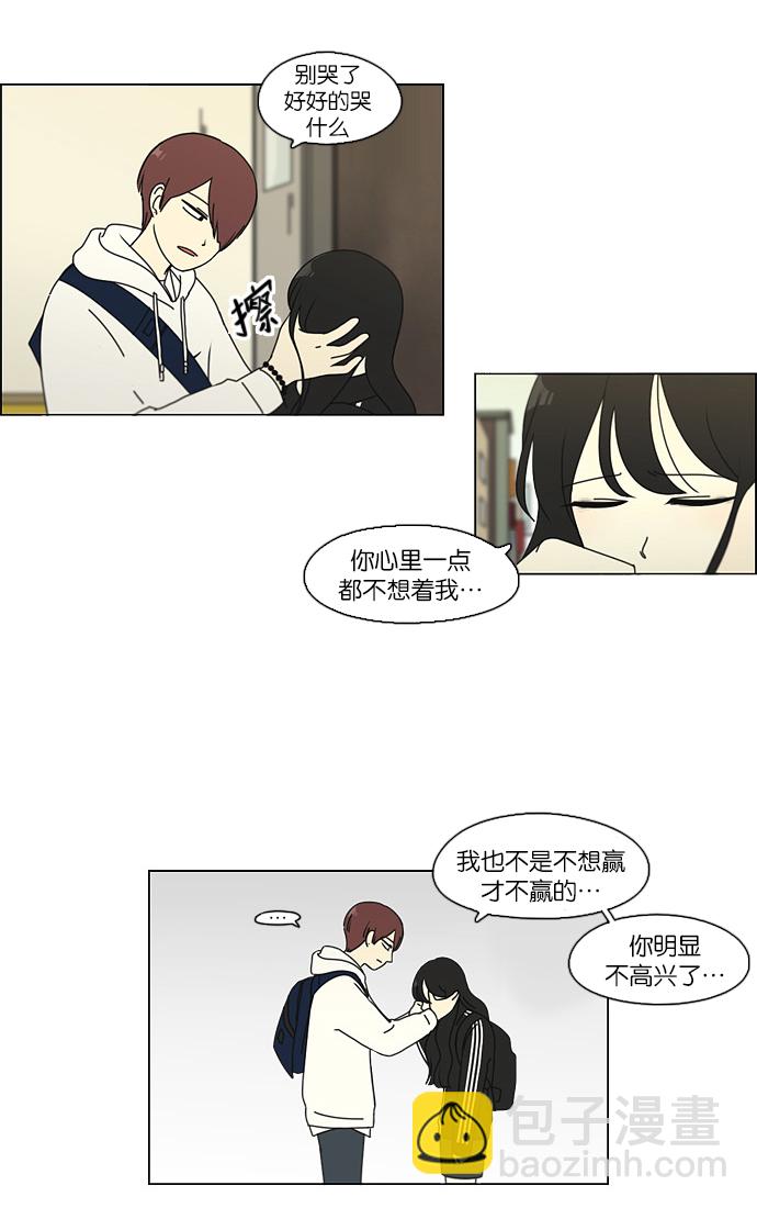 🍔恋爱革命 [第98话] 冰点 第49页