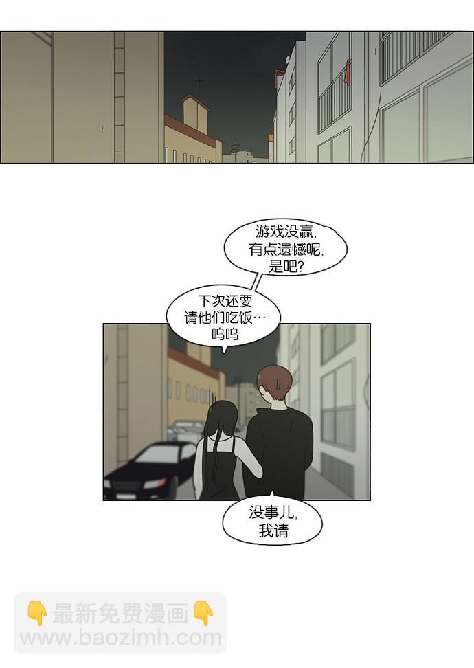 🍔恋爱革命 [第98话] 冰点 第7页