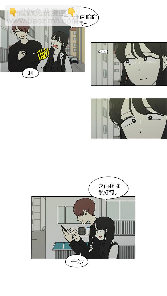 🍔恋爱革命 [第98话] 冰点 第8页