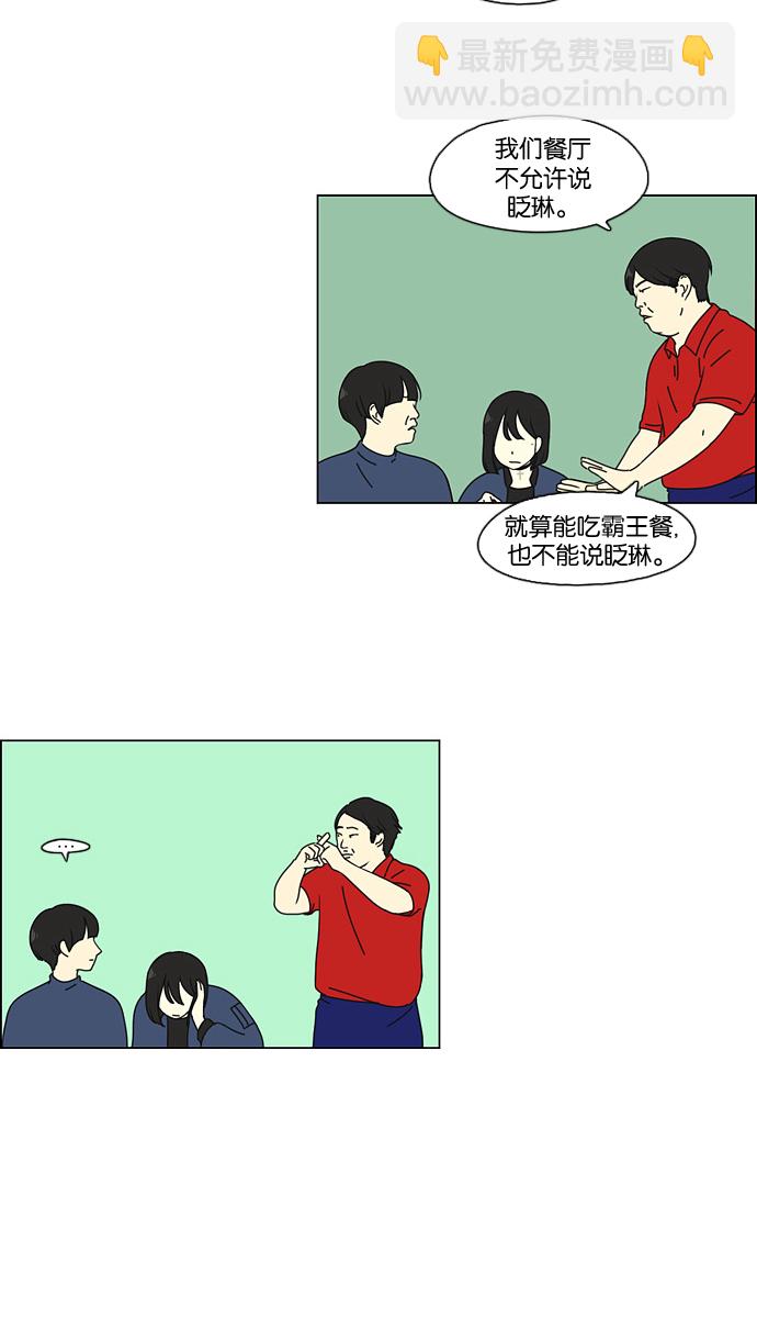 🍔恋爱革命 [第100话] 沸点 第15页
