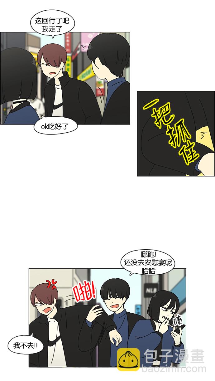 🍔恋爱革命 [第100话] 沸点 第17页