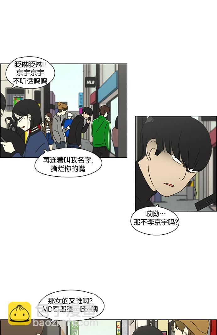 🍔恋爱革命 [第100话] 沸点 第18页