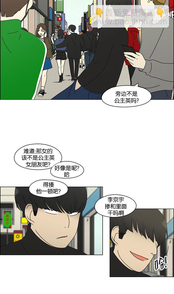 🍔恋爱革命 [第100话] 沸点 第19页
