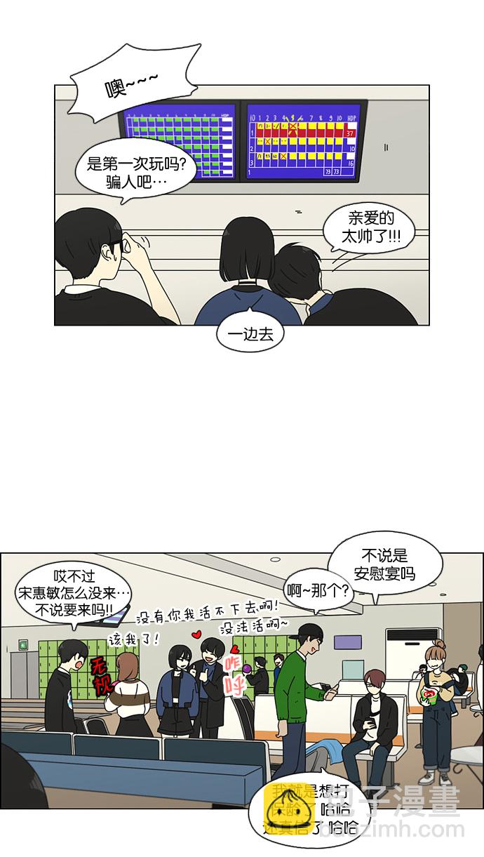 🍔恋爱革命 [第100话] 沸点 第21页