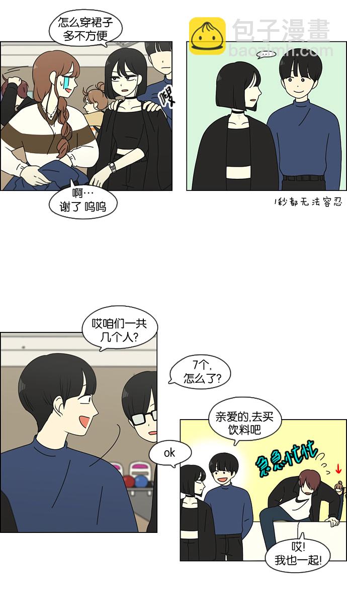🍔恋爱革命 [第100话] 沸点 第23页