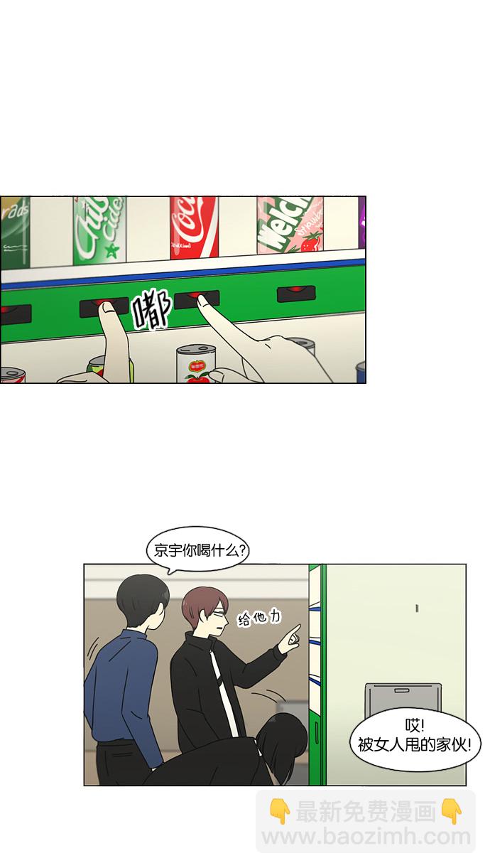 🍔恋爱革命 [第100话] 沸点 第24页